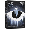 城堡（創(chuàng)作100周年紀(jì)念版！現(xiàn)代主義文學(xué)先驅(qū)卡夫卡壓軸、代表作！根據(jù)德文原始手稿翻譯，深入解讀卡夫卡文學(xué)脈絡(luò)！贈(zèng)金句書簽） 曬單實(shí)拍圖