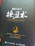 股票大作手操盤術 融合時間和價格的利弗莫爾準則 丁圣元譯 股市入門經(jīng)典圖書 從零開始學炒股 曬單實拍圖