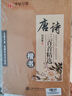 田英章楷書(shū)字帖唐詩(shī)三百首宋詞三百首精選古詩(shī)詞名句鋼筆硬筆臨摹練字帖成年練字帖詩(shī)詞大學(xué)生高中生初中生小學(xué)生正楷體唐詩(shī)字帖宋詞字帖 【京東配送】唐詩(shī)+宋詞三百首精選 楷書(shū)字帖 曬單實(shí)拍圖