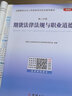 未來教育2025年全國期貨從業(yè)人員資格考試指導(dǎo)教材歷年真題模擬試卷押題庫期貨法律法規(guī)+期貨及衍生品基礎(chǔ)知識+期貨投資分析 全套8冊+VIP軟件 曬單實拍圖