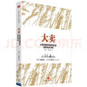 大賣(mài) 從置業(yè)顧問(wèn)到營(yíng)銷(xiāo)總監進(jìn)階實(shí)戰手冊 曬單實(shí)拍圖