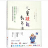 兒童技能教養(yǎng)法 曬單實(shí)拍圖