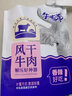 塞外牛嘟嘟手撕風干牛肉干內蒙古特產炭烤草原休閑零食獨立包裝即食肉脯 香辣味500g*1 曬單實拍圖