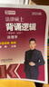 2026文運法碩背誦邏輯2026 法律碩士背誦邏輯 法碩聯(lián)考 法碩法學(xué)非法學(xué)戴寰宇孫自立李彬王振霞 背誦寶典 【背誦邏輯2本】李彬 法理憲法 曬單實拍圖