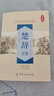 楚辭全鑒 曬單實(shí)拍圖