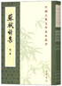 蘇軾詩集（中國古典文學基本叢書  全8冊） 曬單實拍圖