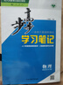 2026步步高學(xué)習筆記高中物理選擇性必修第一冊人教版新教材學(xué)生同步訓練輔導書(shū)練習冊高二物理選修1必刷練習題練透教物理輔資料書(shū) 曬單實(shí)拍圖