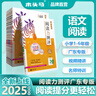 【廣東專版】2025秋新版木頭馬閱讀力測評上下冊 廣東專版一二三四五六年級上下冊AB版 同步閱讀解題能力專項練習附贈全真模擬試卷 【廣東專版】25秋-A版 四年級 曬單實拍圖