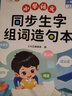 【斗半匠】2026同步生字組詞造句本一年級二年級三年級下冊語(yǔ)文生字本四年級五年級六年級下冊上冊同步課本專(zhuān)項訓練練習冊預習生字注音字詞句積累拓展手冊注音版 【生字鞏固】生字組詞造句本 二年級下冊 曬單實(shí)拍圖