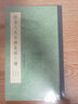 楷書九成宮醴泉銘三種 曬單實拍圖