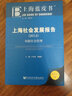 上海藍皮書·上海社會發(fā)展報告（2012）：創(chuàng)新社會管理（2012版） 曬單實拍圖