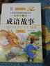 成語故事大全小學(xué)生注音版4冊 中國中華精選全集一年級二年級課外閱讀書籍三四年級課外書幼兒繪本兒童 曬單實(shí)拍圖