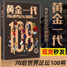 黃金一代 70后世界足壇108將 足球運動(dòng)明星畫(huà)冊 足球體育書(shū)籍 體壇周報足球運動(dòng)明星畫(huà)冊足球體育書(shū)籍 梅西c羅周邊足球書(shū) 湖北科學(xué)技術(shù)出版社 曬單實(shí)拍圖