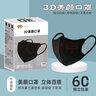正欣久久3D美顏V臉口罩高顏值透氣輕薄口罩防霧霾時(shí)尚不花妝黑色防塵口罩 午夜魅影【獨立包裝60只】 30只/盒 曬單實(shí)拍圖
