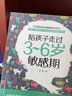 正版新書  陪孩子走過3~6歲敏感期+度過7~9歲叛逆期 陪伴計劃圖書兒童家教育兒書籍 育兒家教 讀懂孩子的心書 曬單實拍圖