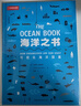 中國(guó)國(guó)家地理海洋之書(shū)：可視化海洋探索 氣候環(huán)境保護(hù)少兒科普百科 海洋之書(shū) 曬單實(shí)拍圖