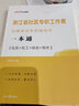 中公教育2023浙江省社區專(zhuān)職工作者招聘考試書(shū)：一本通 曬單實(shí)拍圖