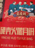 吉慶祥云腿月餅中華老字號(hào)中秋火腿滇式月餅云南特產(chǎn)糕點(diǎn)心早餐鮮花餅 云腿月餅80g*20枚（紙包） 曬單實(shí)拍圖