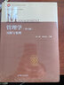 管理學(xué)（第五版）：教材+習題與案例 周三多 套裝共2冊 曬單實(shí)拍圖