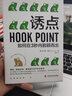 誘點(diǎn) 如何在3秒內脫穎而出 (美)布蘭登·肯恩 著(zhù) 王磊 譯 精裝 中國科學(xué)技術(shù)出版社 書(shū)籍 圖書(shū) 曬單實(shí)拍圖