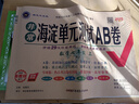 2025版海淀單元測試AB卷七年級上下冊語文數(shù)學(xué)英語政治歷史生物地理初一教材課本同步期中期末單元測試卷子 上冊數(shù)學(xué) 人教版 7年級/初一 曬單實拍圖