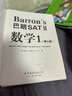 Barron's 巴朗 SATⅡ數學(xué)1（第6版）（附一張CDROM） 曬單實(shí)拍圖