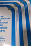 物理定律的本性 理查德·費(fèi)曼著 曬單實(shí)拍圖