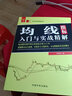 均線指標(biāo)入門與實戰(zhàn)精解 劉振清   書籍 曬單實拍圖
