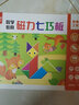 磁性七巧板教具 創(chuàng)意工形 智力開發(fā)兒童進(jìn)階益智書夾式拼圖 3-8歲適用數(shù)學(xué)啟蒙  老師推薦幼小銜接數(shù)學(xué)教具 磁力安靜書 曬單實(shí)拍圖