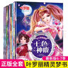 葉羅麗精靈夢(mèng) 正版金王子的記憶故事書(shū)全8冊 公主夢(mèng)想劇場(chǎng)漫畫(huà)動(dòng)畫(huà)書(shū)彩圖注音版 7-10歲女孩課外書(shū) 曬單實(shí)拍圖