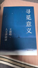 【正版包郵】西方哲學(xué)思想講義 王德峰 吳曉明 寫(xiě)給年輕人的10堂西方哲學(xué)通識(shí)課 外國(guó)哲學(xué)西方文明智慧書(shū)籍文學(xué)文化發(fā)展  正版書(shū)籍 新華文軒旗艦店 西方哲學(xué)思想講義 曬單實(shí)拍圖