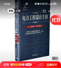 電力工程設(shè)計手冊16：火力發(fā)電廠化學(xué)設(shè)計 曬單實(shí)拍圖