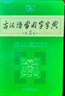 【當當 正版書籍】古漢語常用字字典(第6版)新版商務印書館 古代漢語詞典最新版第五版非第6版7版10版王力古漢語詞典字典 中小學生工具書初中高中通用古文言文字典 新版 古漢語常用字字典 第6版 曬單實拍圖