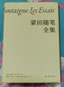 【精裝版 贈(zèng)蒙田城堡手繪藏書票】蒙田隨筆全集 全三冊(cè) 重修訂版 譯林出版社 鳳凰新華書店旗艦店正版書籍 曬單實(shí)拍圖
