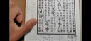 古代字書輯刊：文字蒙求 曬單實拍圖