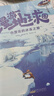 新華書(shū)店官方正版 漫游地球圈小灰的太空漫步小石頭的地心游記小雨的海洋探險可可豆的北極之行小雪花的冰凍之旅精裝硬殼青少年科普類(lèi)讀物小學(xué)生7-10歲地理類(lèi)書(shū)籍培養孩子好奇心圖書(shū) 小雪花的冰凍之旅 曬單實(shí)拍圖