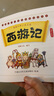 【正版包郵】西游記 漫畫(huà)中國(guó)古典名著 吳承恩 兒童漫畫(huà)版 繪本連環(huán)畫(huà) 曬單實(shí)拍圖