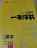 一本涂书 初中全科9本套装 语文数学英语物理化学生物政治历史地理 初中通用2021版知识点考点基础知识大全 实拍图