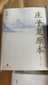 稀缺收藏 【可選】張遠(yuǎn)山著作品 莊子復(fù)原本（上下）2冊+相忘于江湖+獨(dú)與天地精神往來 莊子奧義 莊子與戰(zhàn)國時(shí)代 天地出版社 全套4冊 曬單實(shí)拍圖