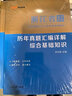 中公2026年浙江省事業(yè)單位考試用書(shū)綜合應用能力和綜合基礎知識職業(yè)能力傾向測驗浙江事業(yè)編編制考試2025年職測教材歷年真題試卷杭州 綜合基礎知識【歷年真題試卷】 曬單實(shí)拍圖