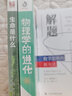科普系列:物理學的進化+生命是什么(套裝全2冊) 曬單實拍圖