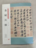 歷代名家尺牘精粹  蘇軾尺牘 曬單實拍圖