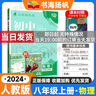 【正版當天發(fā)】2026版初中必刷題八年級上冊語文數(shù)學英語物理政治歷史生物地理初二必刷題上下冊同步練習冊狂K重點人教版 上冊物理 人教版 8年級 曬單實拍圖