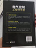 電氣控制工程師手冊 曬單實(shí)拍圖