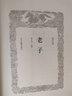 老子道德經(jīng)今注今譯 81章全本無刪減全本文白對照 李耳著王弼本底本殘膠馬王堆帛書本郭店竹國學(xué)經(jīng)典書籍 曬單實(shí)拍圖