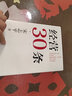 現貨包郵 經(jīng)營(yíng)30條(精)宋志平40年經(jīng)營(yíng)心得集大成之作！30條企業(yè)經(jīng)營(yíng)硬道理，積淀40年的中國式經(jīng)營(yíng)哲學(xué)，更適合中國企業(yè)的管理心法！中信 經(jīng)營(yíng)30條 曬單實(shí)拍圖