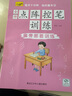 兒童點陣控筆訓(xùn)練幼兒園寶寶趣味數(shù)字1-10拼音漢字偏旁部首筆畫筆順鉛筆 （偏旁部首訓(xùn)練）單冊 無規(guī)格 曬單實拍圖