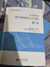 小學(xué)數(shù)學(xué)教學(xué)基本概念解讀 曬單實(shí)拍圖