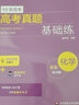 高考真題基礎練－化學(xué) 曬單實(shí)拍圖