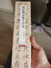 中國(guó)碑帖名品臨摹卡：趙佶瘦金體千字文 曬單實(shí)拍圖